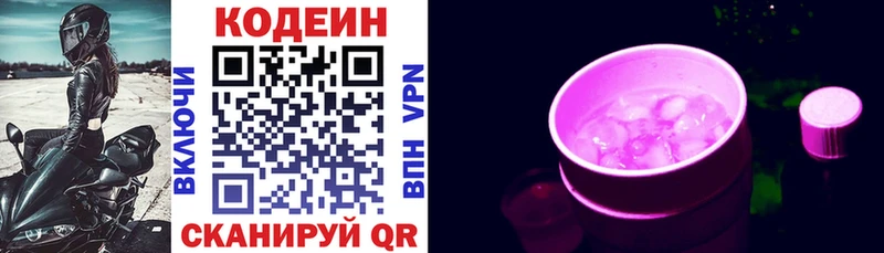 Кодеин напиток Lean (лин) Уварово
